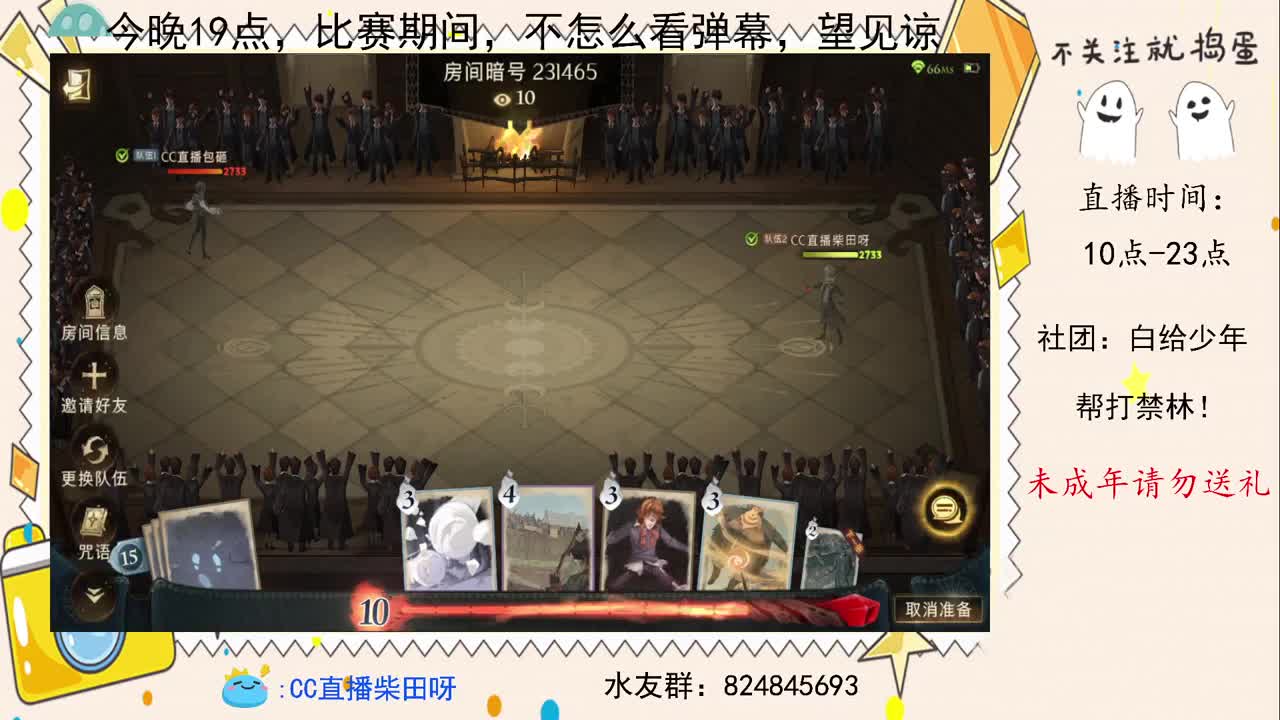 19点魔法决斗场4强赛，冲呀！ 第1段