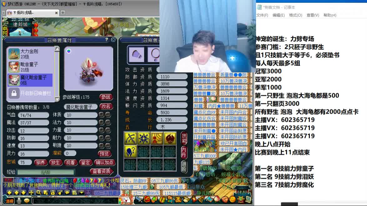 晚上八点炼妖专场 第2段