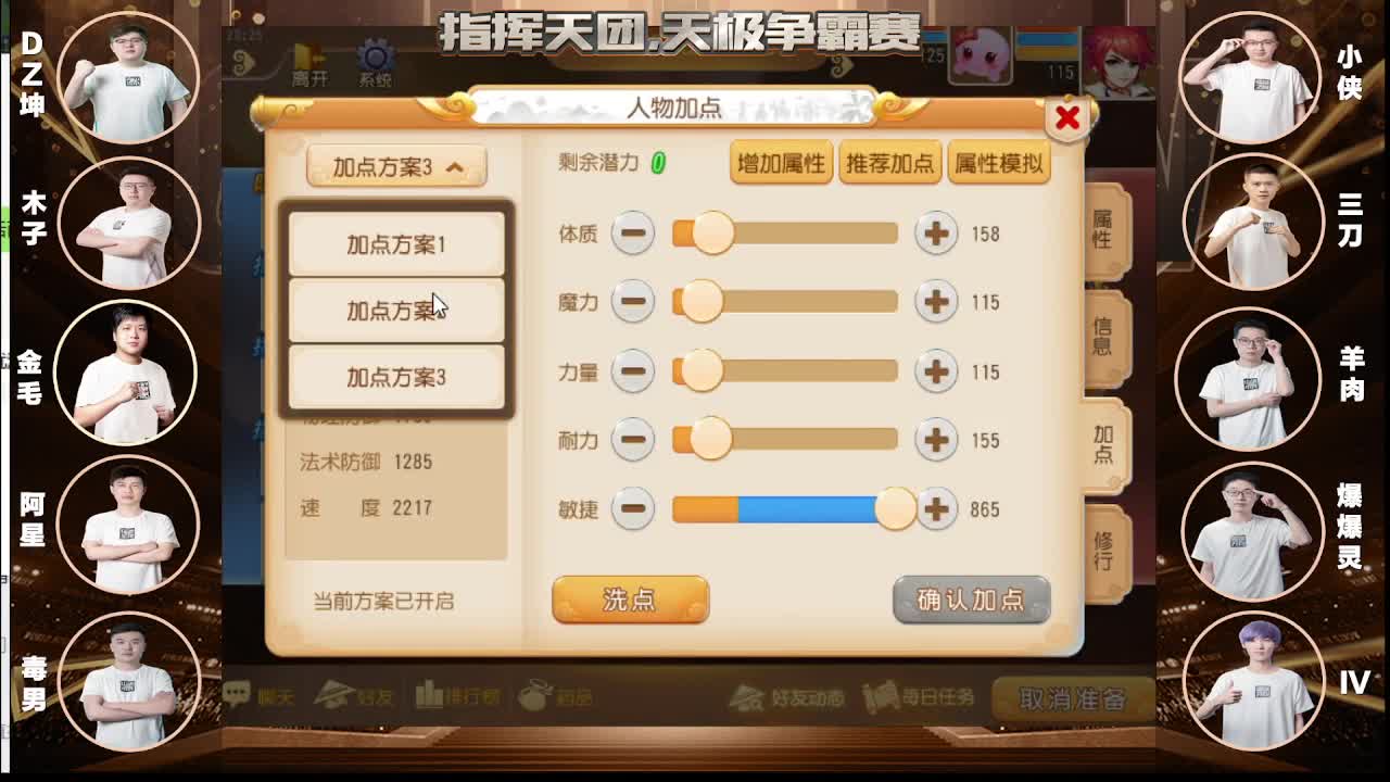 指挥天团-天极争霸赛 第1段