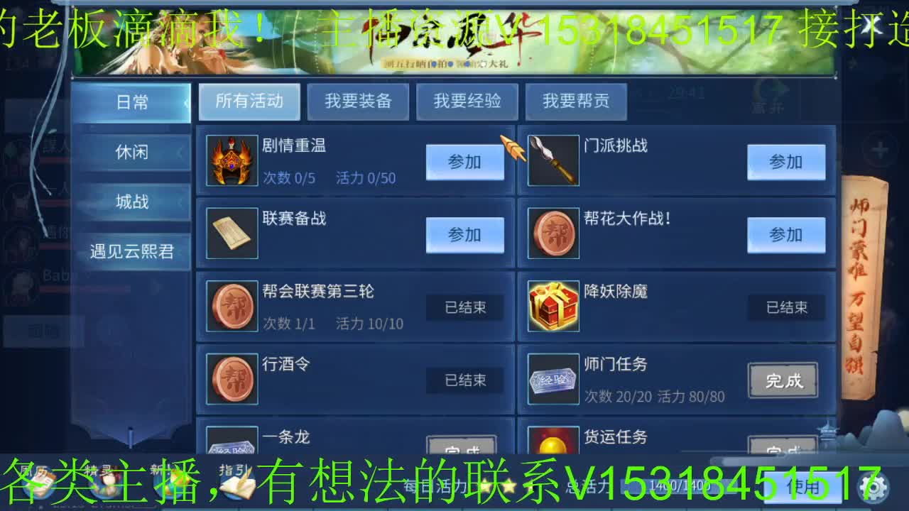 16168逍遥招主播，招老板，接游戏活动 第2段