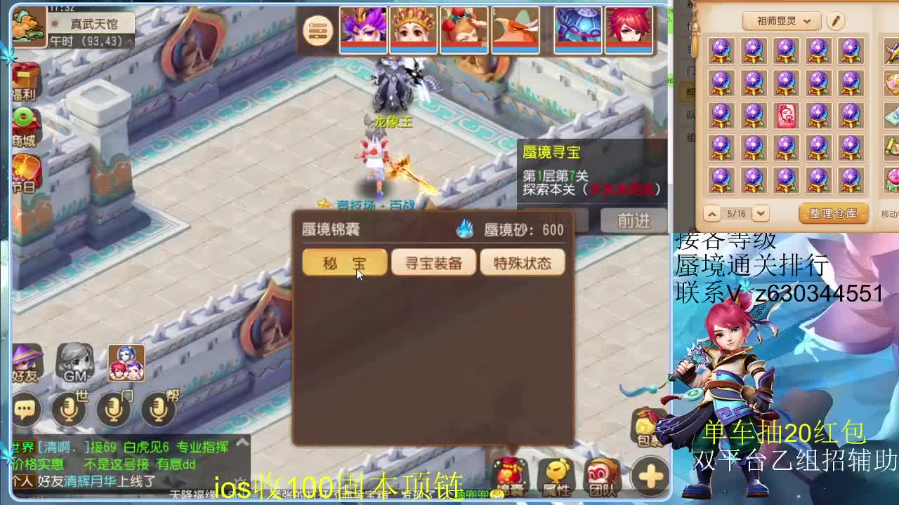 接各等级蜃境排行，九州招主播 第2段