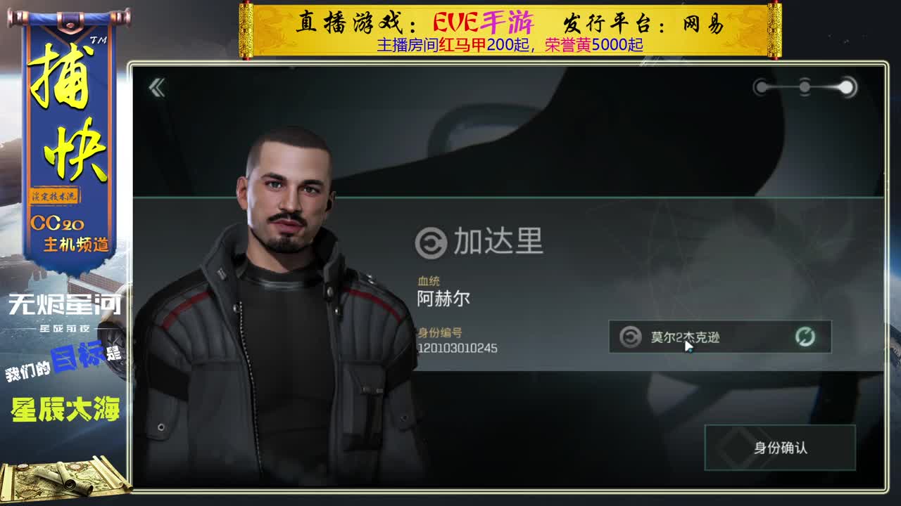 EVE矿工捕快 第1段