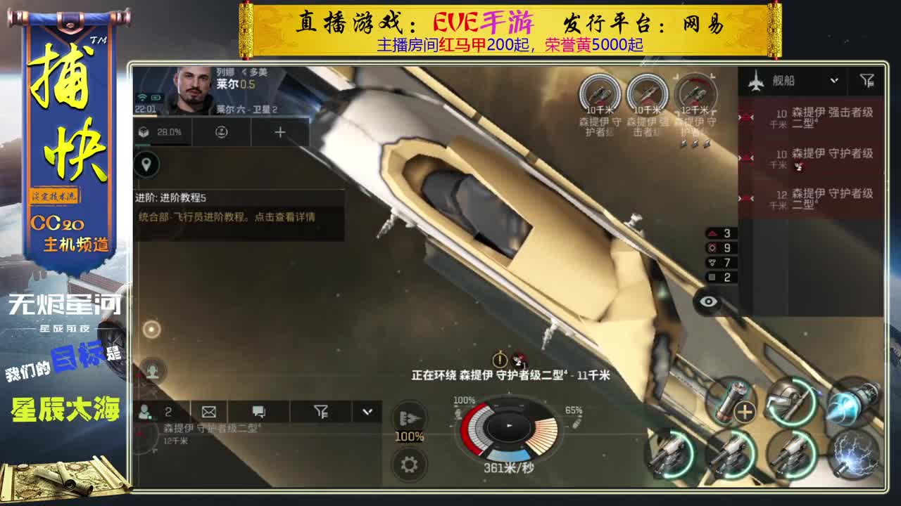 EVE矿工捕快 第2段