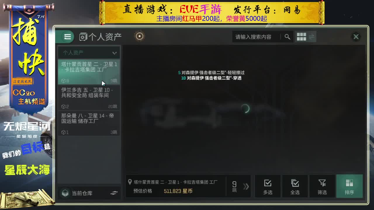 EVE矿工捕快 第3段