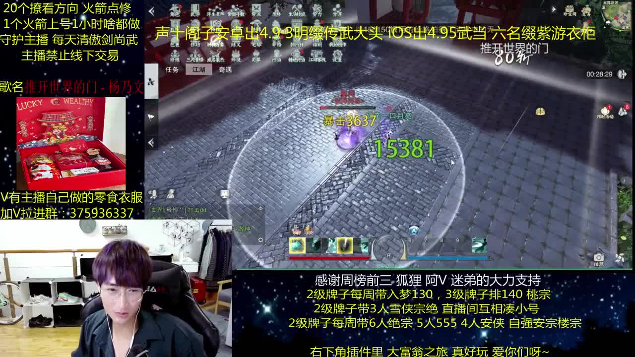 澈：期末加油 粉丝带入梦天绝楼宗 第2段