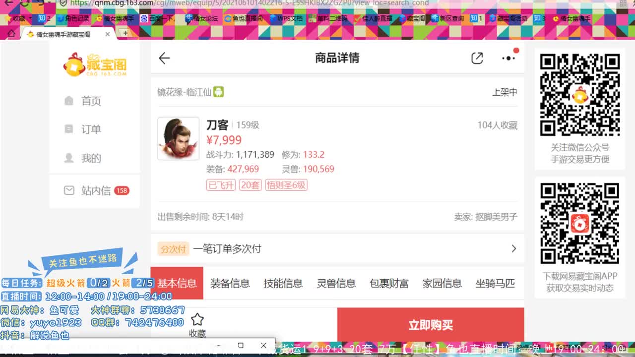 倩女估价第二人 第1段