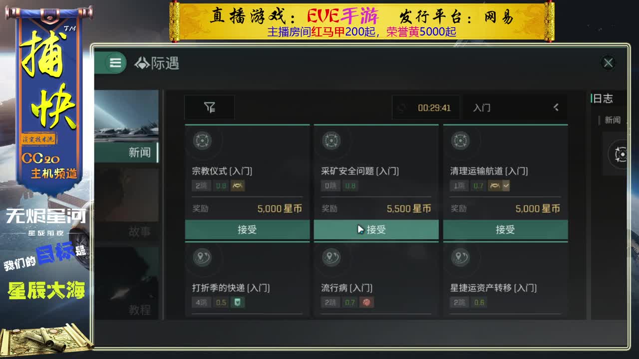 EVE矿工捕快 第1段