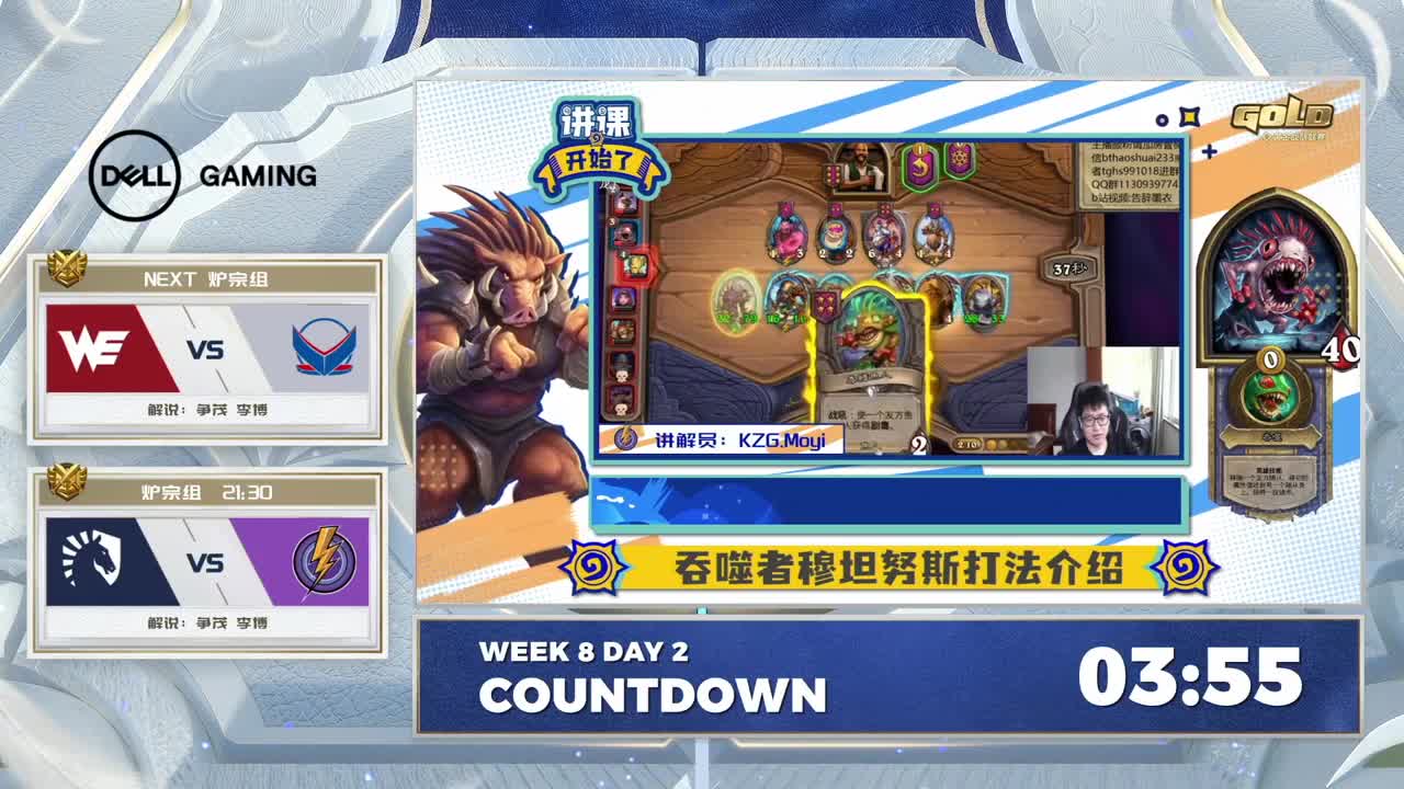直播：炉石传说黄金战队联赛 第3段