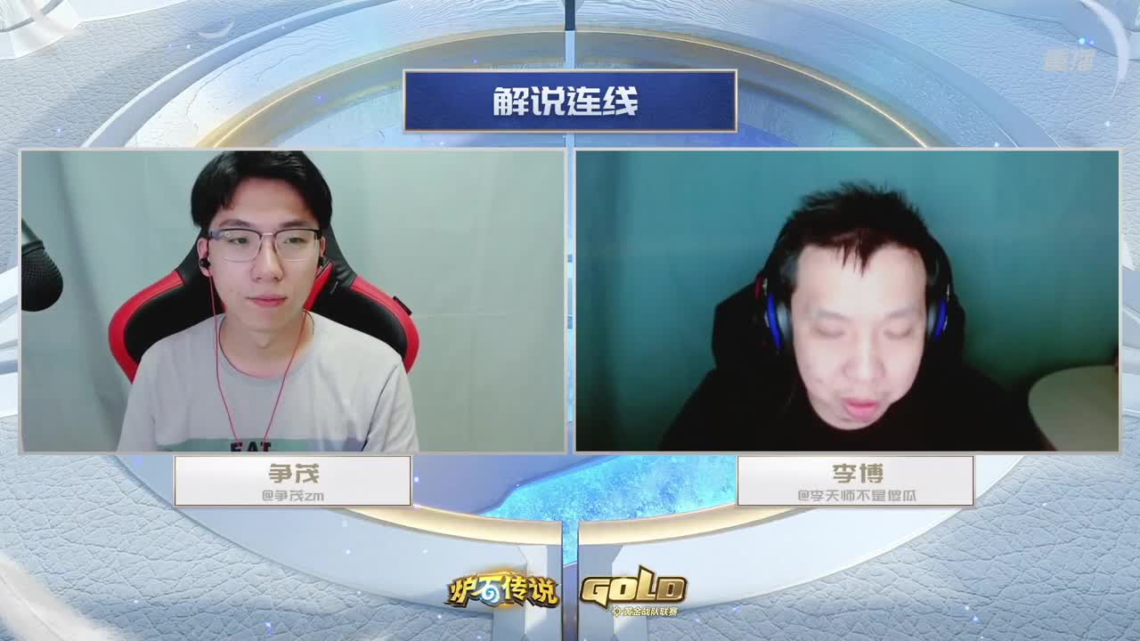 直播：炉石传说黄金战队联赛 第4段