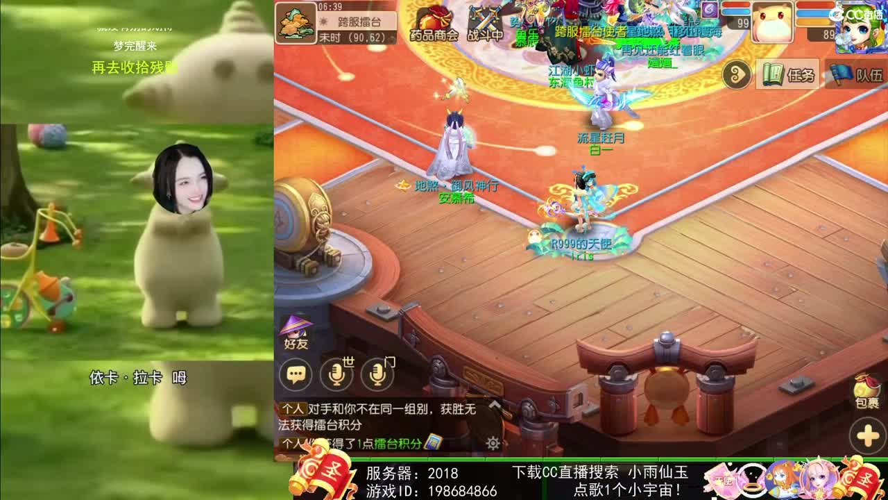 一臭唱歌的 第2段