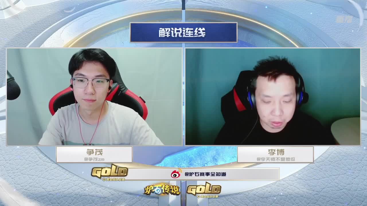 直播：炉石传说黄金战队联赛 第7段
