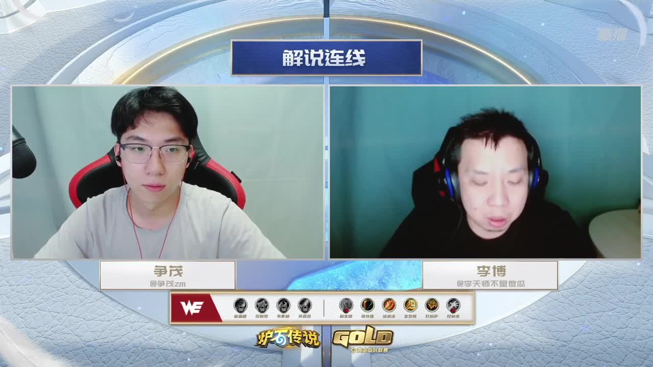 直播：炉石传说黄金战队联赛 第8段