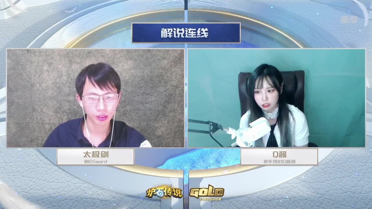 直播：炉石传说黄金战队联赛 第10段