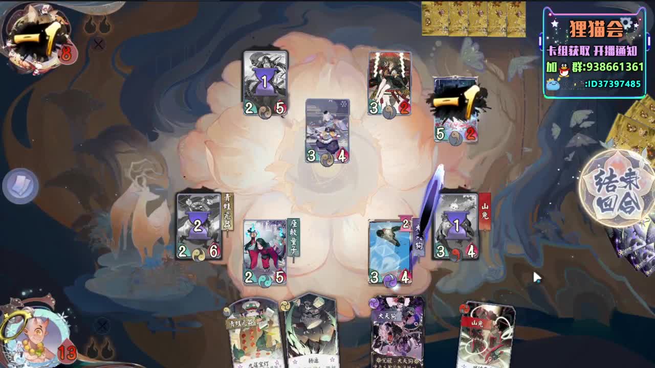 神奇卡组【狸猫会】