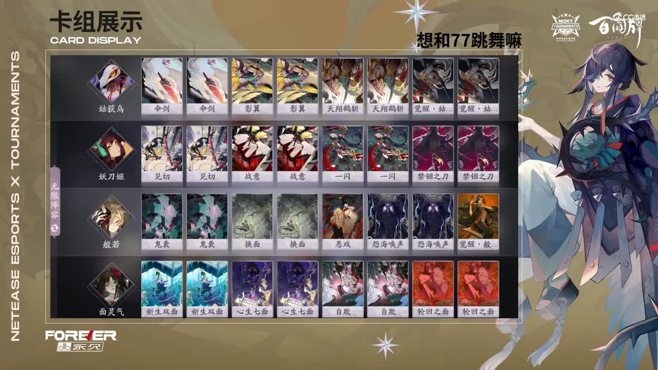 【NeXT春季赛】《百闻牌》弈界方闻杯 十六进八 B组第一场 BO1