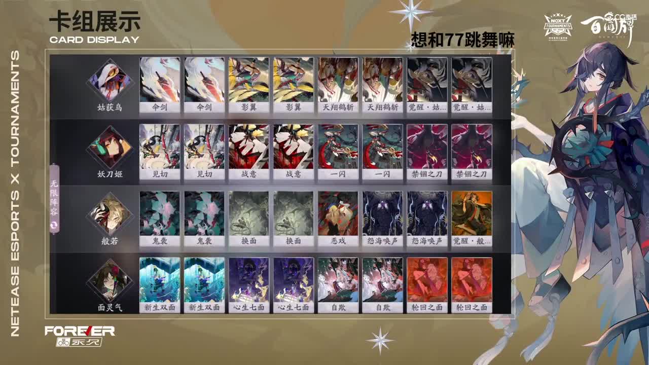 【NeXT春季赛】《百闻牌》弈界方闻杯 十六进八 B组第五场 BO1