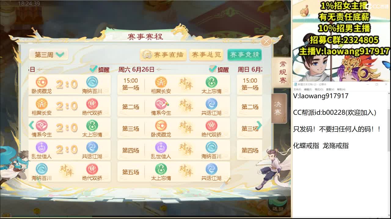 巅峰赛直播现场！