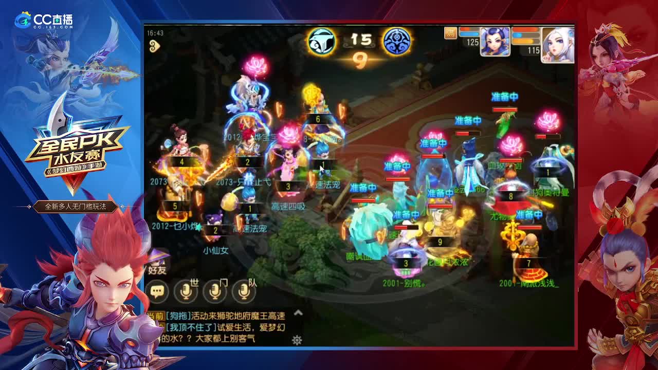 全民PK水友赛 第1段