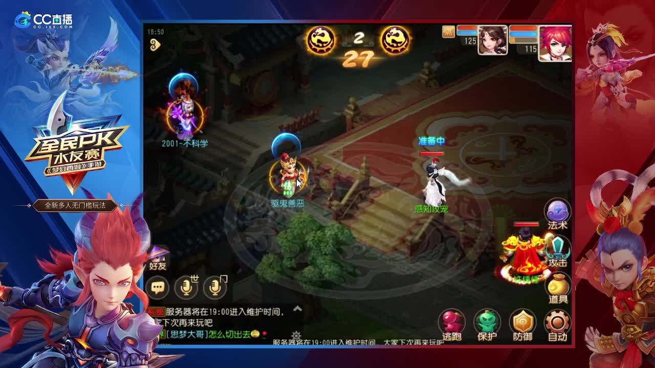 全民PK水友赛 第2段
