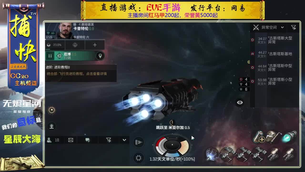 EVE菜鸟捕快 第1段