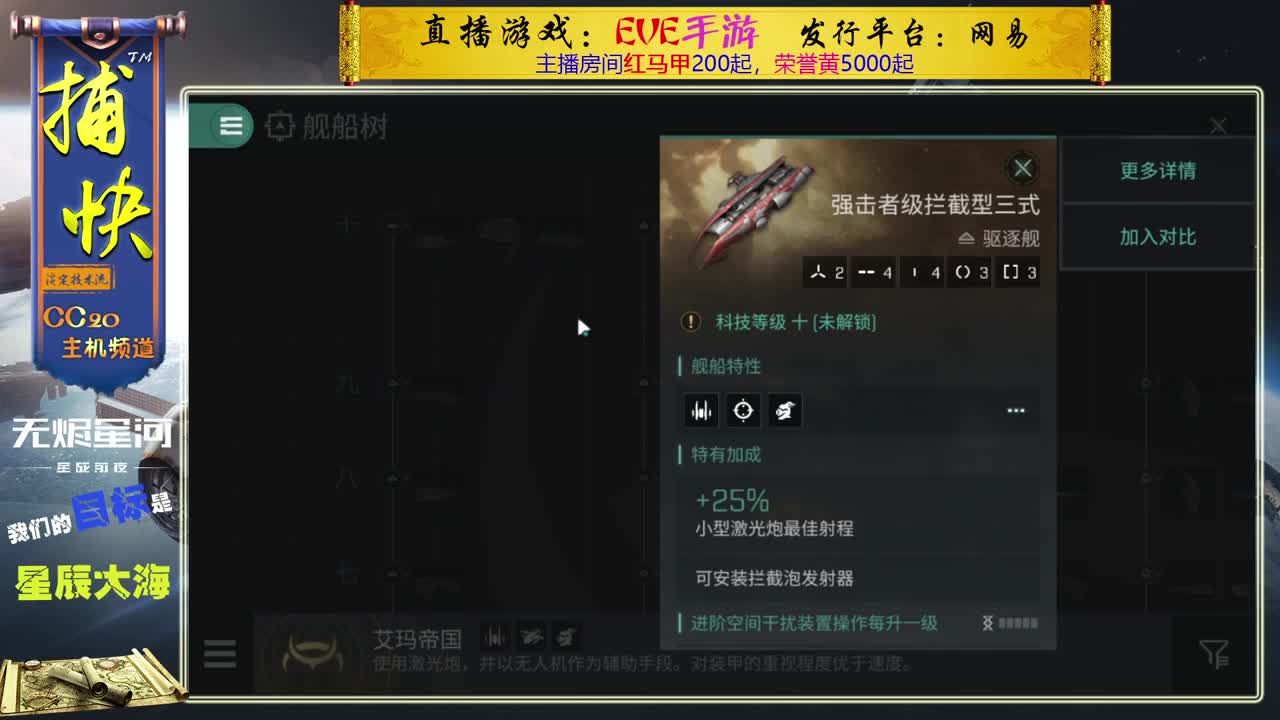 EVE菜鸟捕快 第2段