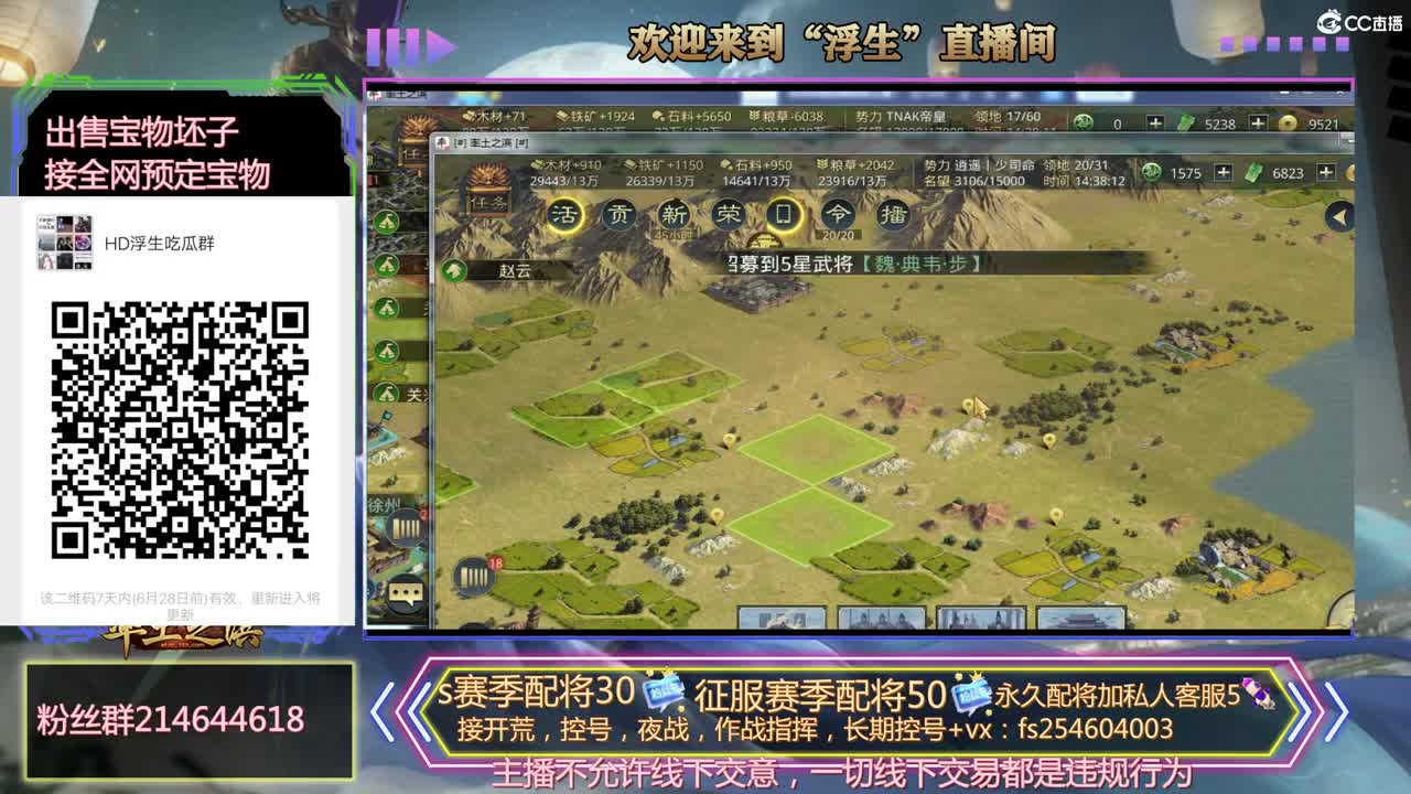 接开荒冲榜，配将~~~ 第2段