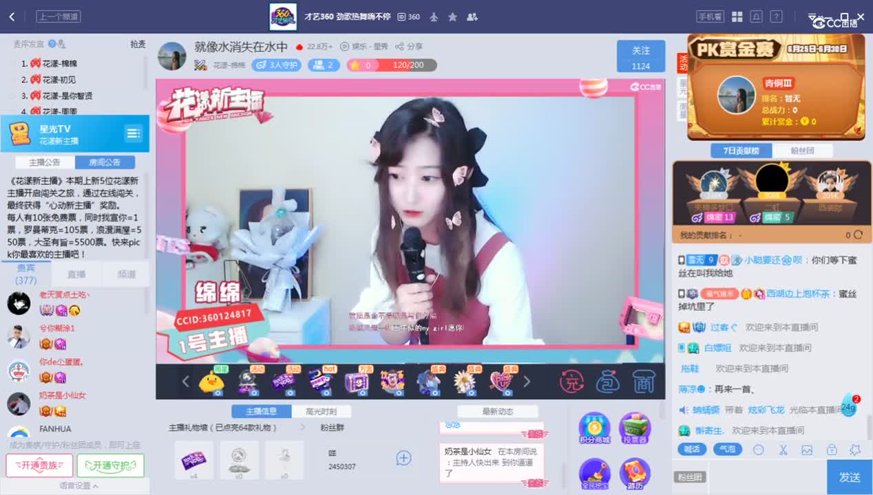 《花样新主播》6.25