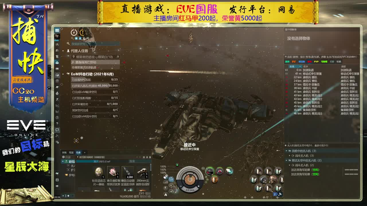 EVE菜鸟捕快 第1段