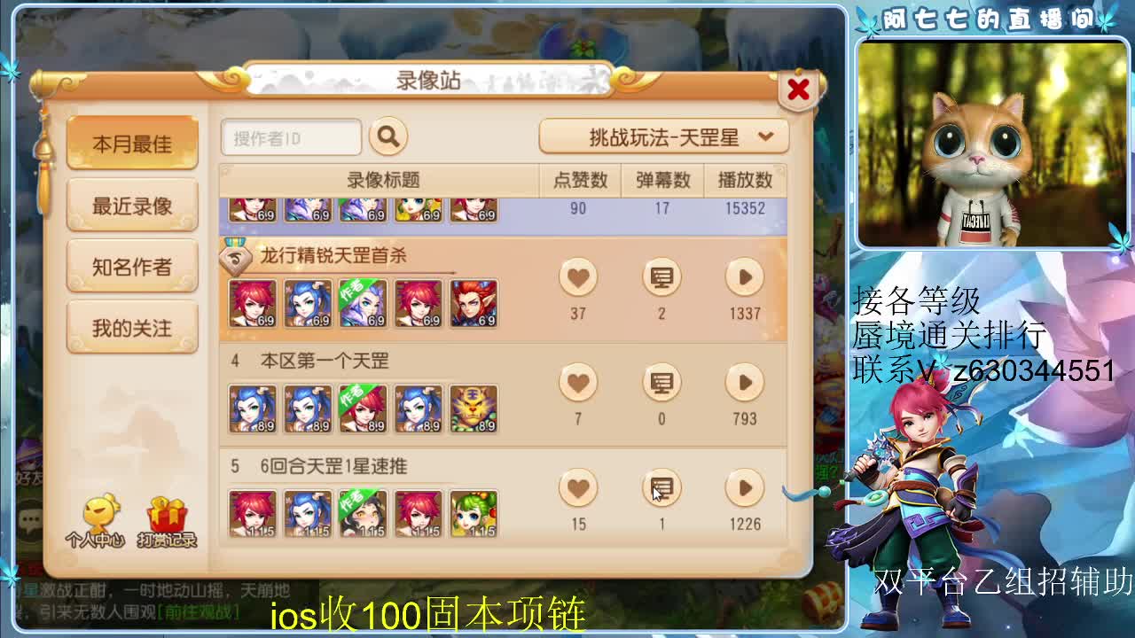 接各等级蜃境排行，九州招主播 第2段