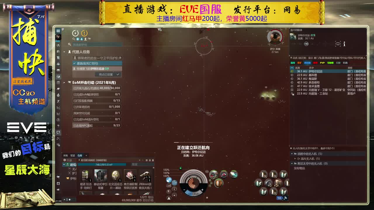 EVE菜鸟捕快 第2段