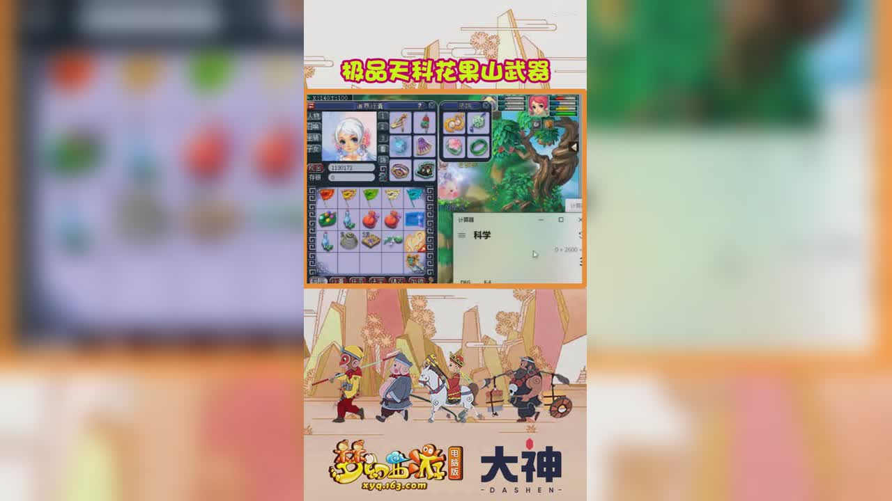 极品天科花果山武器