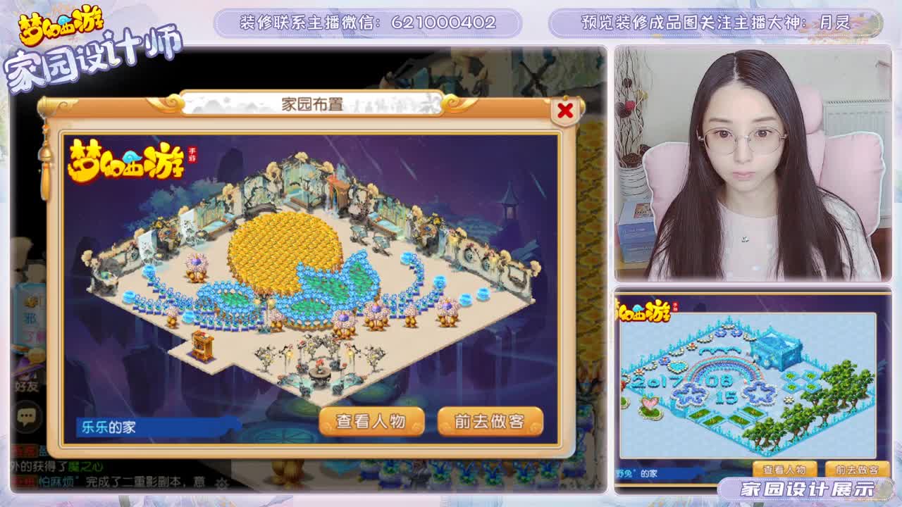 专注梦幻家园设计 第3段