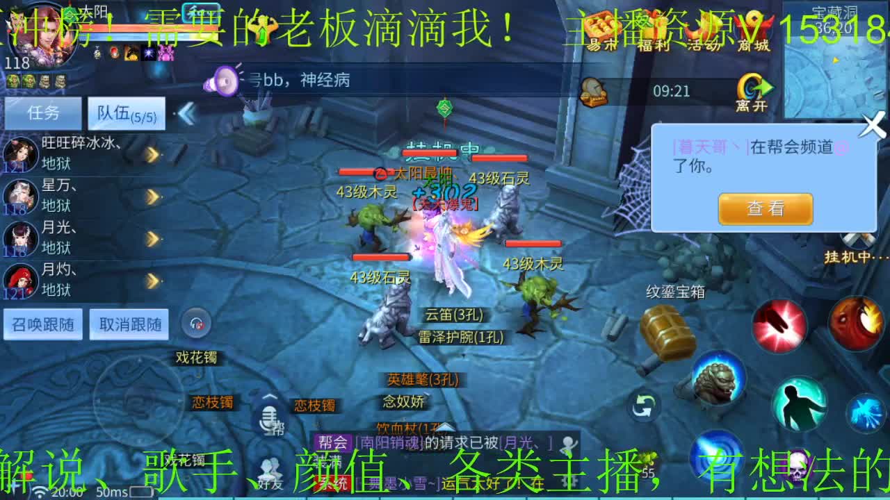 16168逍遥招主播，招老板，接游戏活动