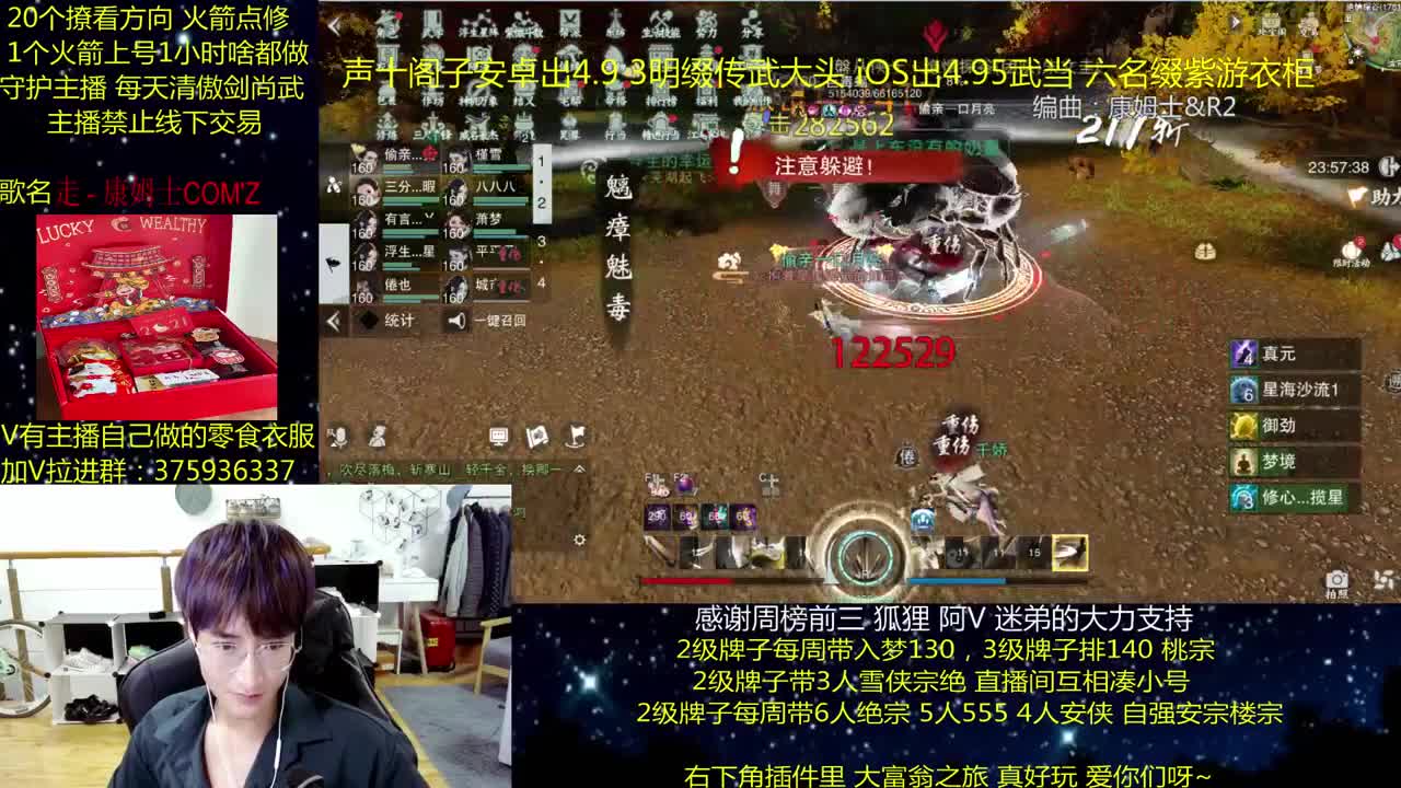 澈：期末加油 粉丝带入梦天绝楼宗 第1段