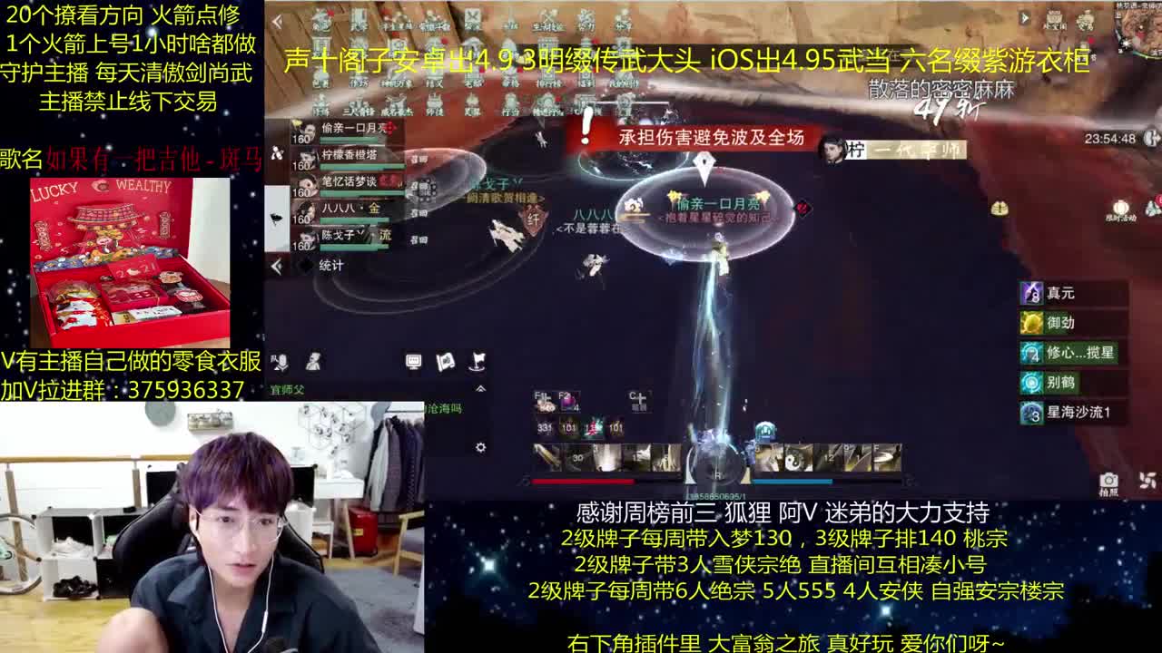 澈：期末加油 粉丝带入梦天绝楼宗 第2段