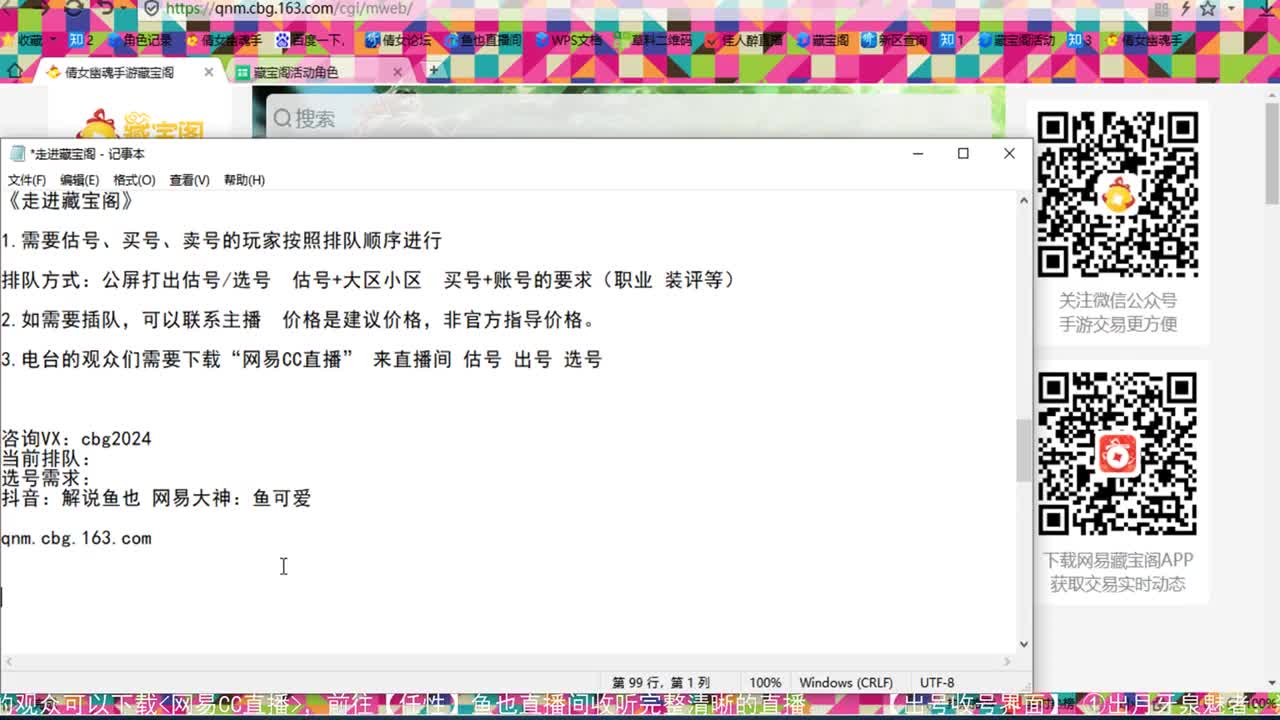 走进藏宝阁 第1段