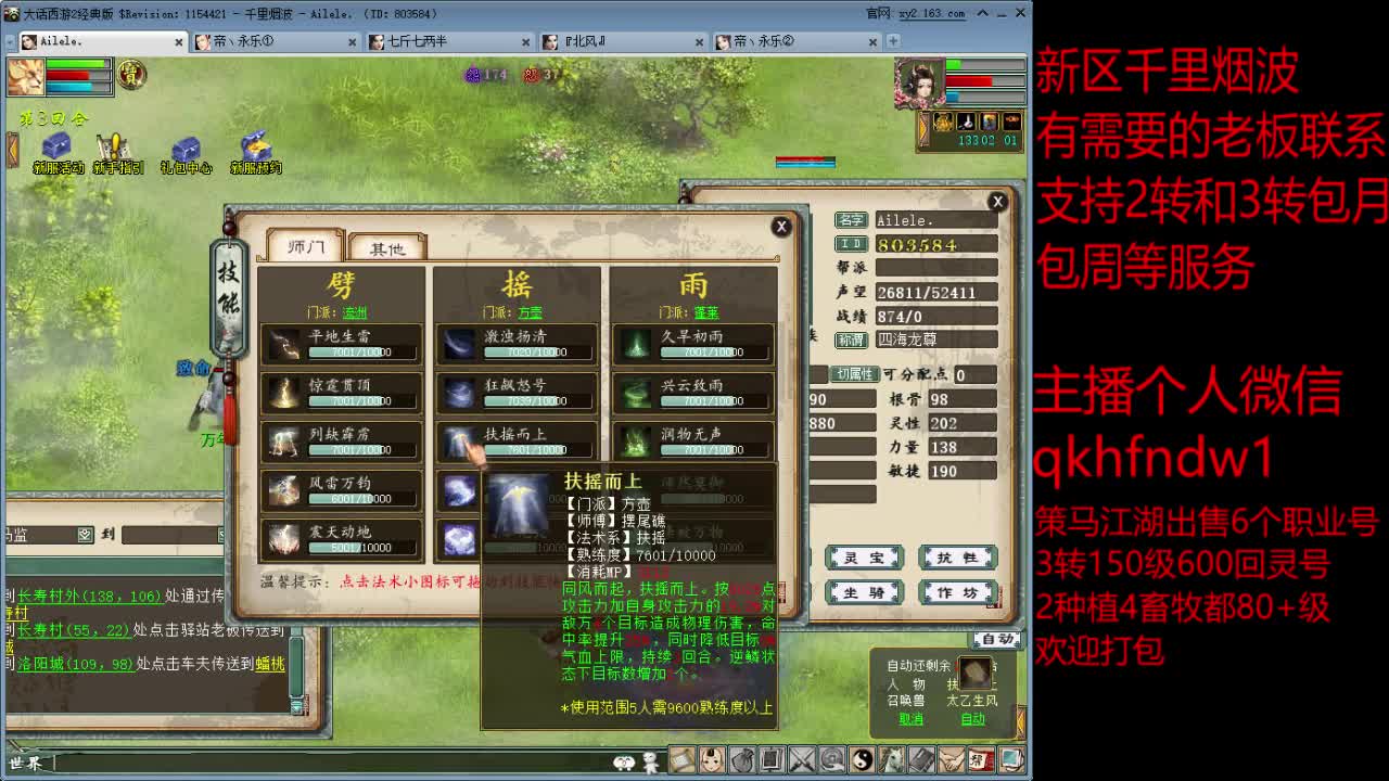 新区千里烟波冲级中