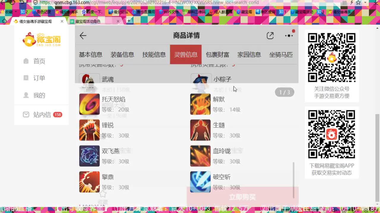 走进藏宝阁 第2段