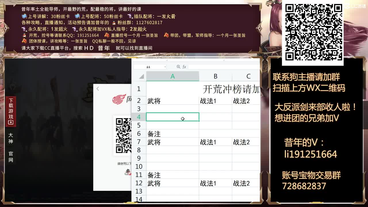 接开荒冲榜号，接配将 第2段