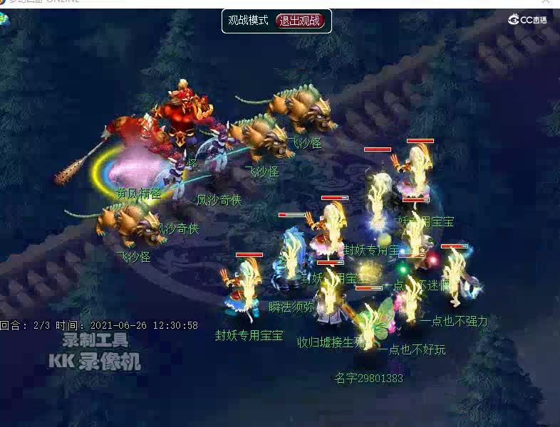 黄风怪