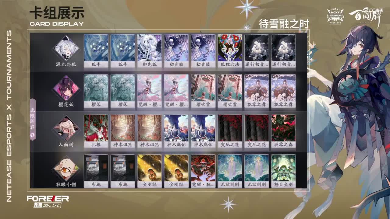 【NeXT春季赛】《百闻牌》弈界方闻杯 十六进八 C组第一场 BO2