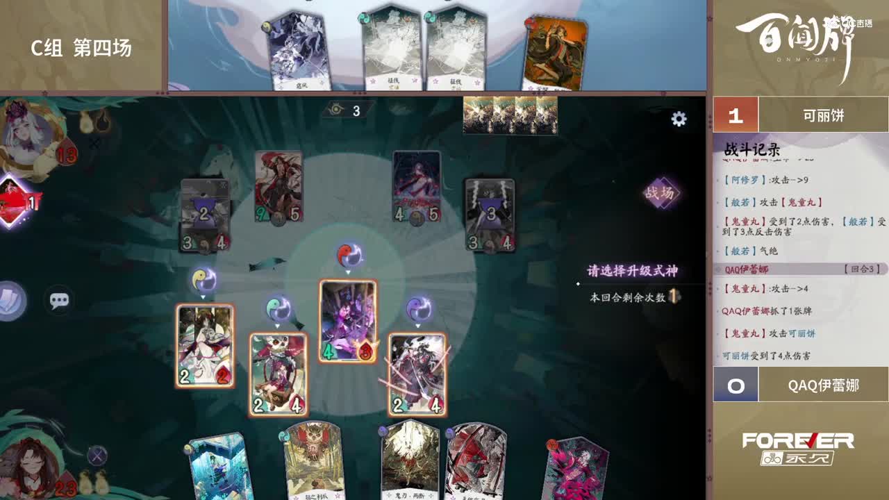 【NeXT春季赛】《百闻牌》弈界方闻杯 十六进八 C组第四场 BO2