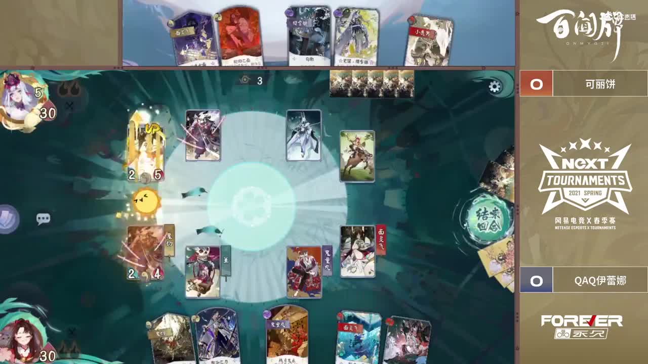 【NeXT春季赛】《百闻牌》弈界方闻杯 十六进八 C组第四场 BO1