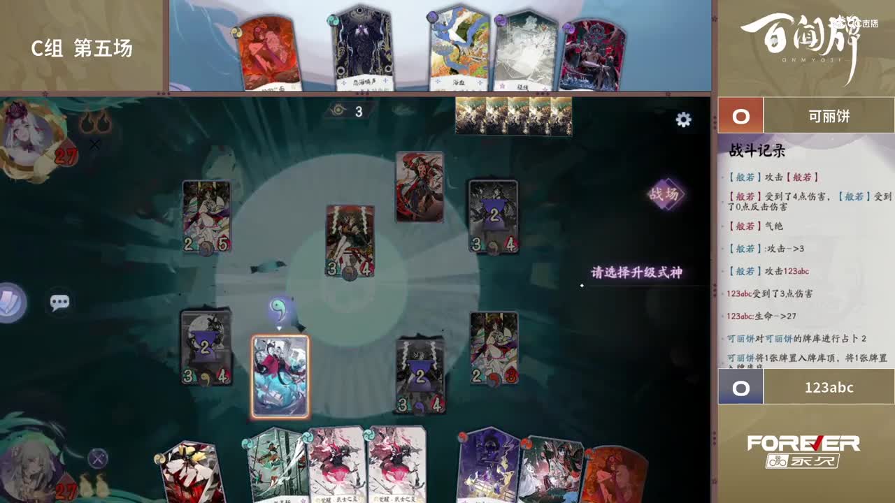 【NeXT春季赛】《百闻牌》弈界方闻杯 十六进八 C组第五场 BO1