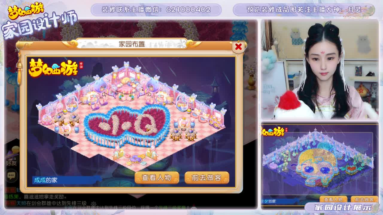 专注梦幻家园设计 第2段