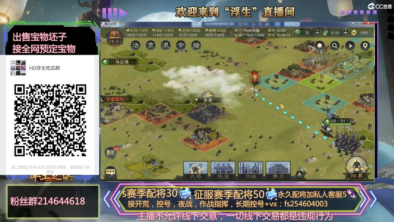 接开荒冲榜，配将~~~ 第2段