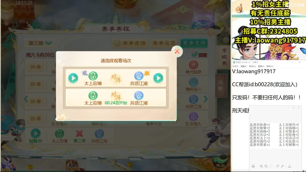 巅峰赛直播现场！ 第3段