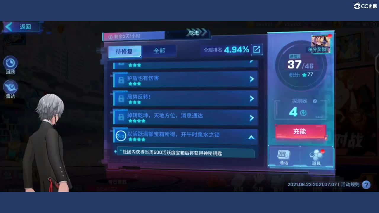 回来啦