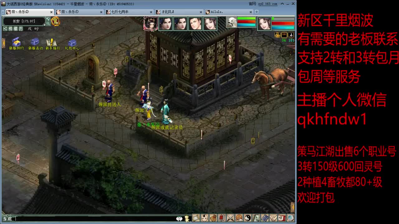 新区千里烟波冲级中 第2段