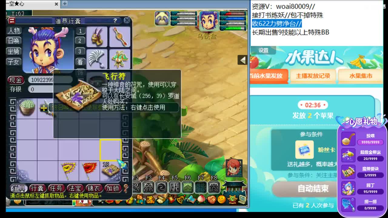 超红福地翻页炼妖622